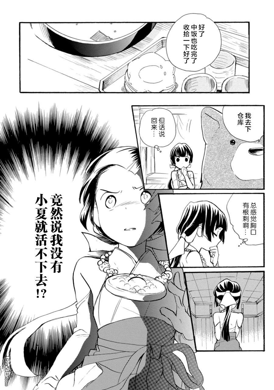 当女孩遇到熊 第11话 丰收祈愿 第15页