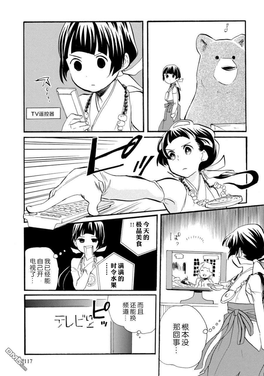 当女孩遇到熊 第11话 丰收祈愿 第16页