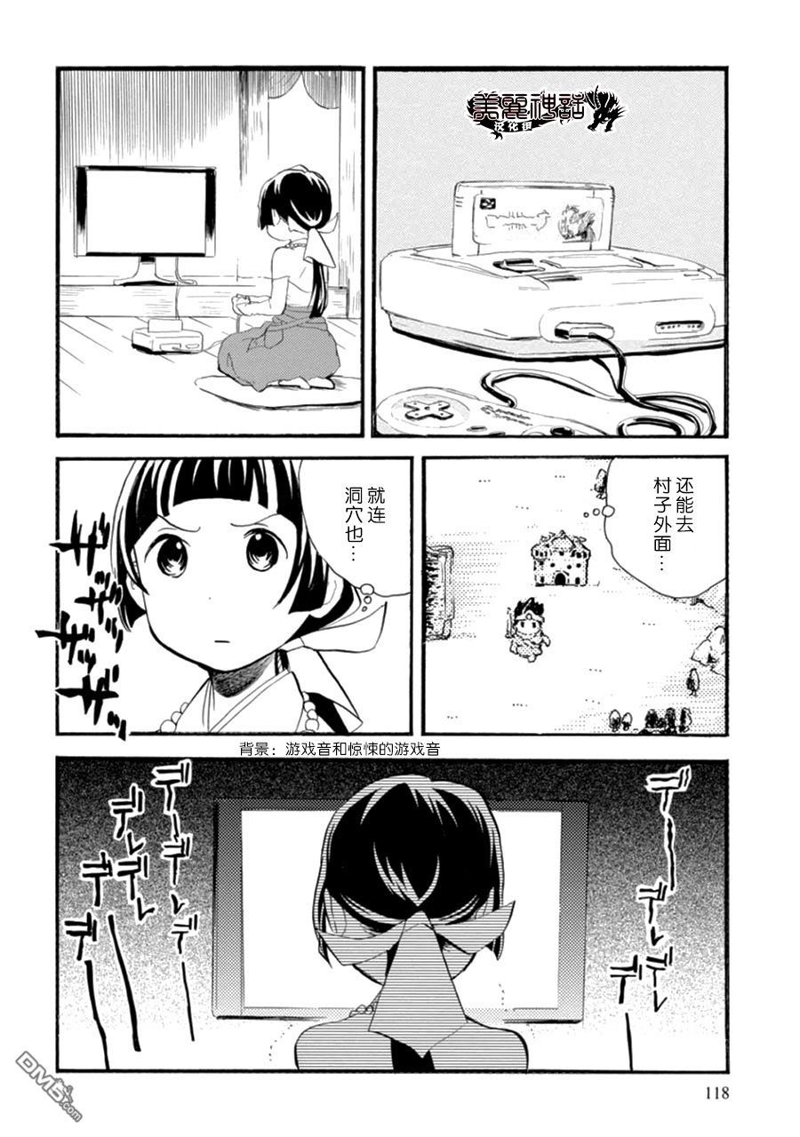 当女孩遇到熊 第11话 丰收祈愿 第17页