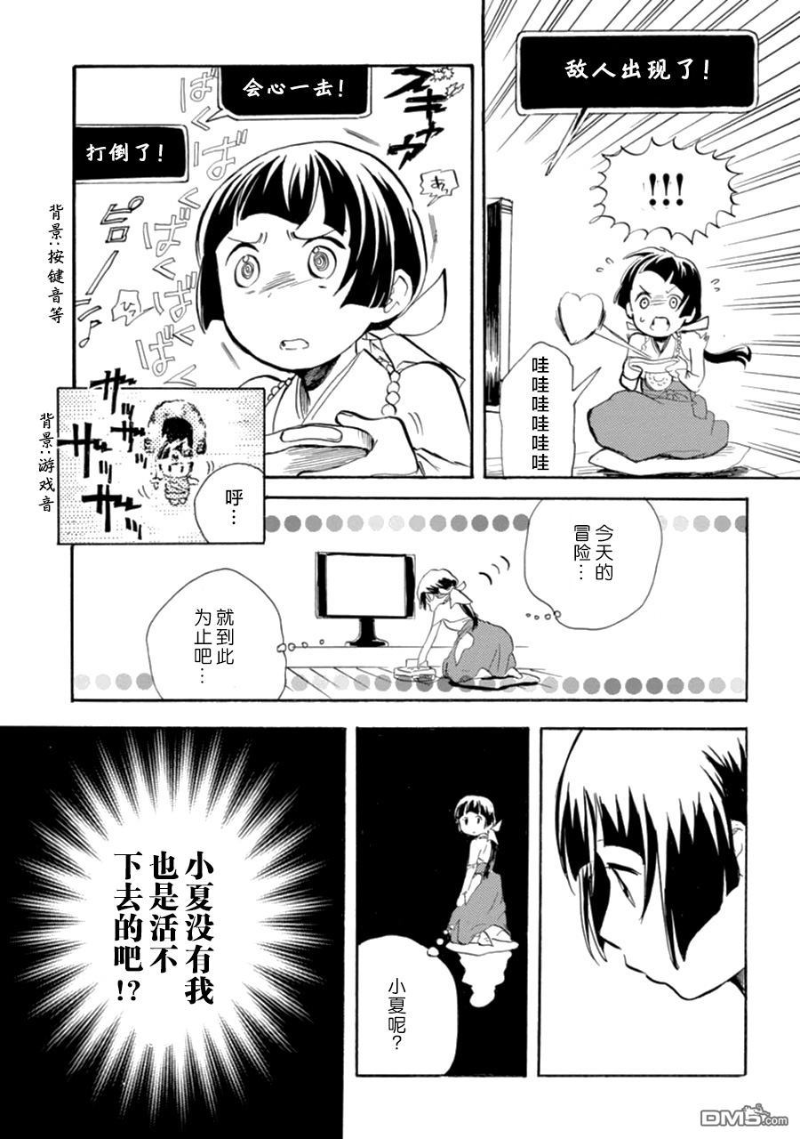 当女孩遇到熊 第11话 丰收祈愿 第18页