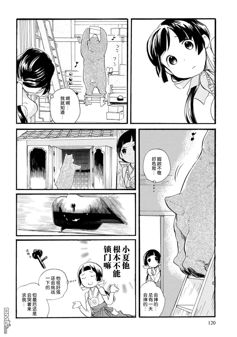 当女孩遇到熊 第11话 丰收祈愿 第19页
