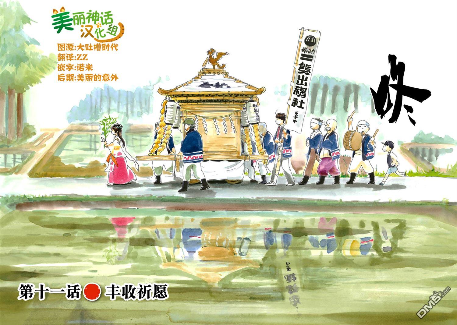 当女孩遇到熊 第11话 丰收祈愿 第2页