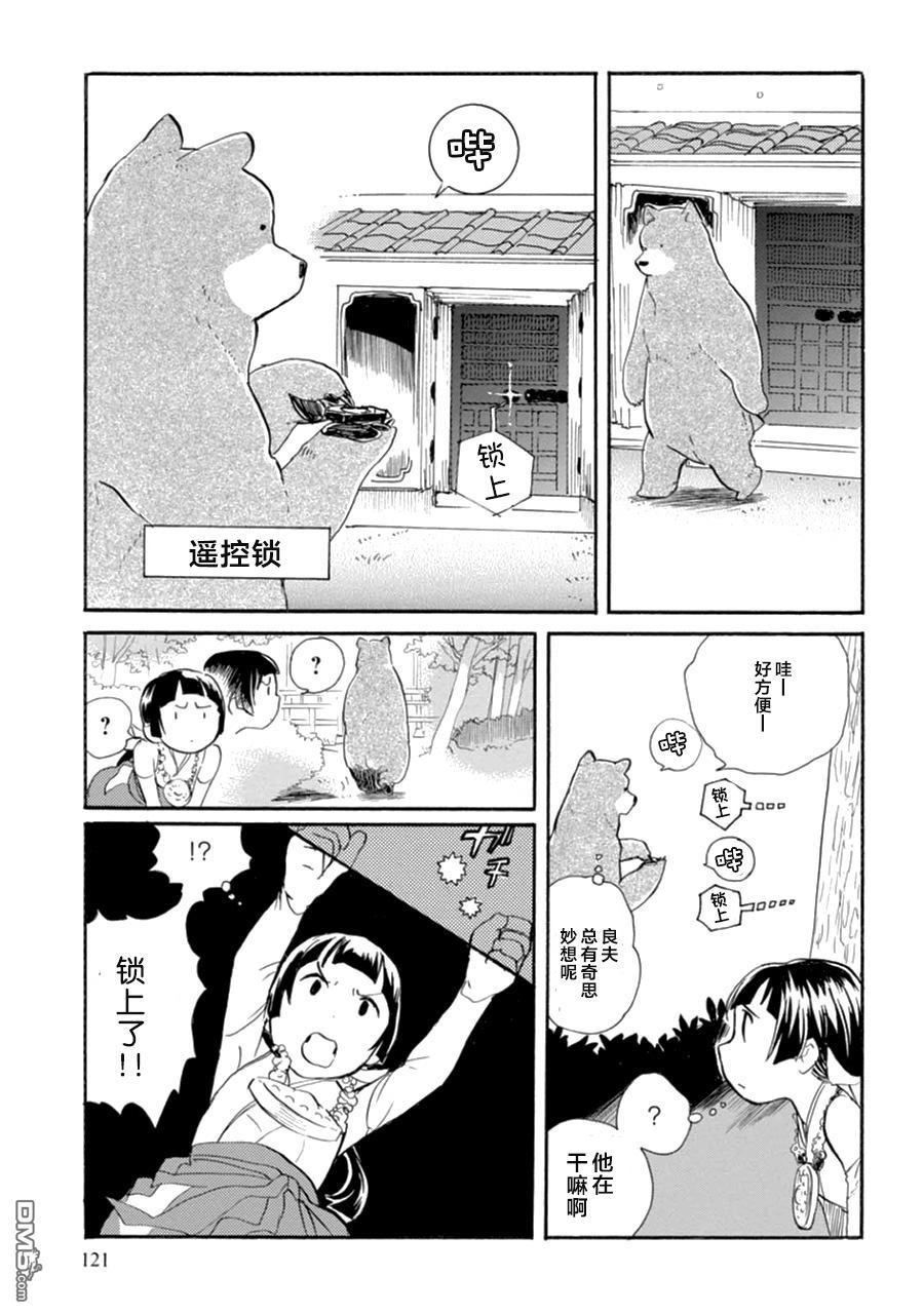 当女孩遇到熊 第11话 丰收祈愿 第20页