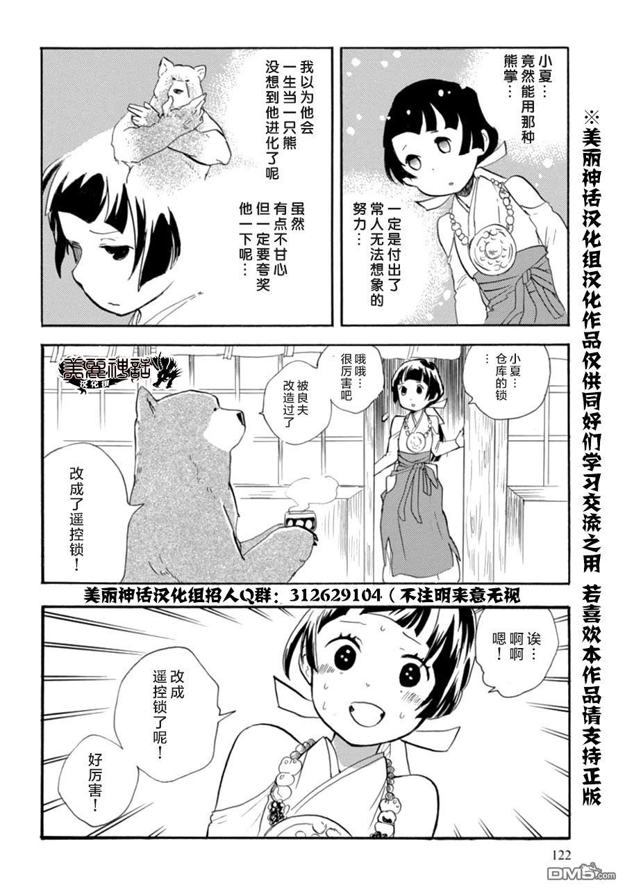 当女孩遇到熊 第11话 丰收祈愿 第21页