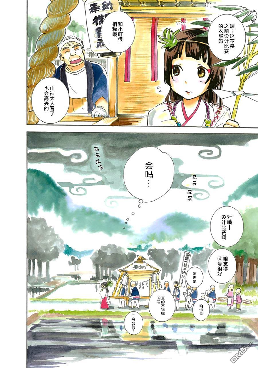 当女孩遇到熊 第11话 丰收祈愿 第3页