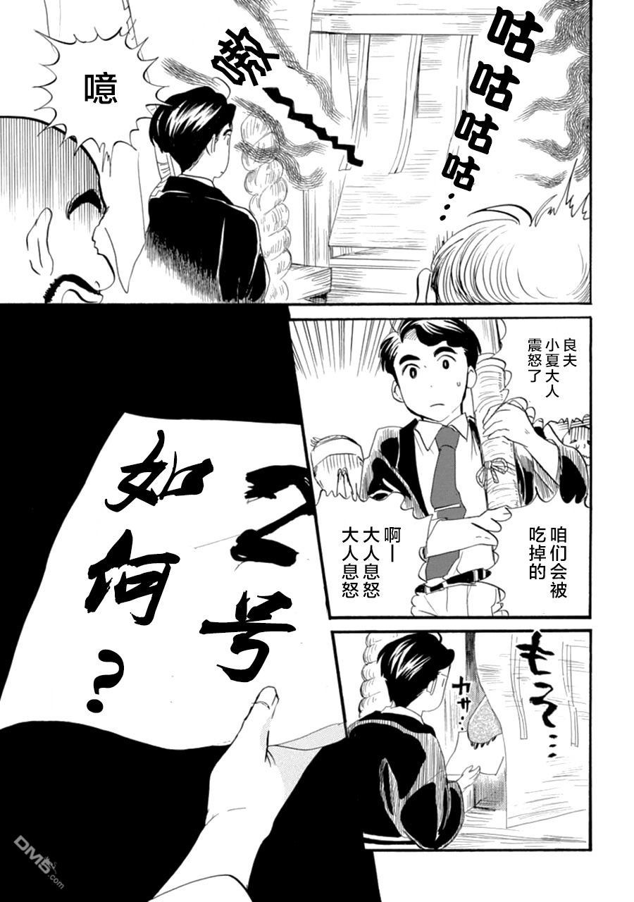 当女孩遇到熊 第11话 丰收祈愿 第4页
