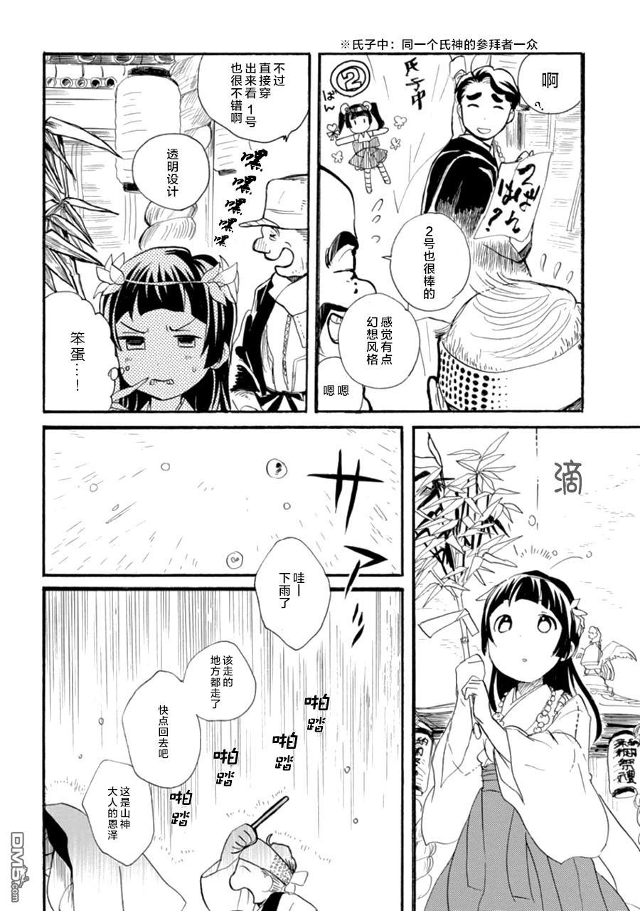 当女孩遇到熊 第11话 丰收祈愿 第5页