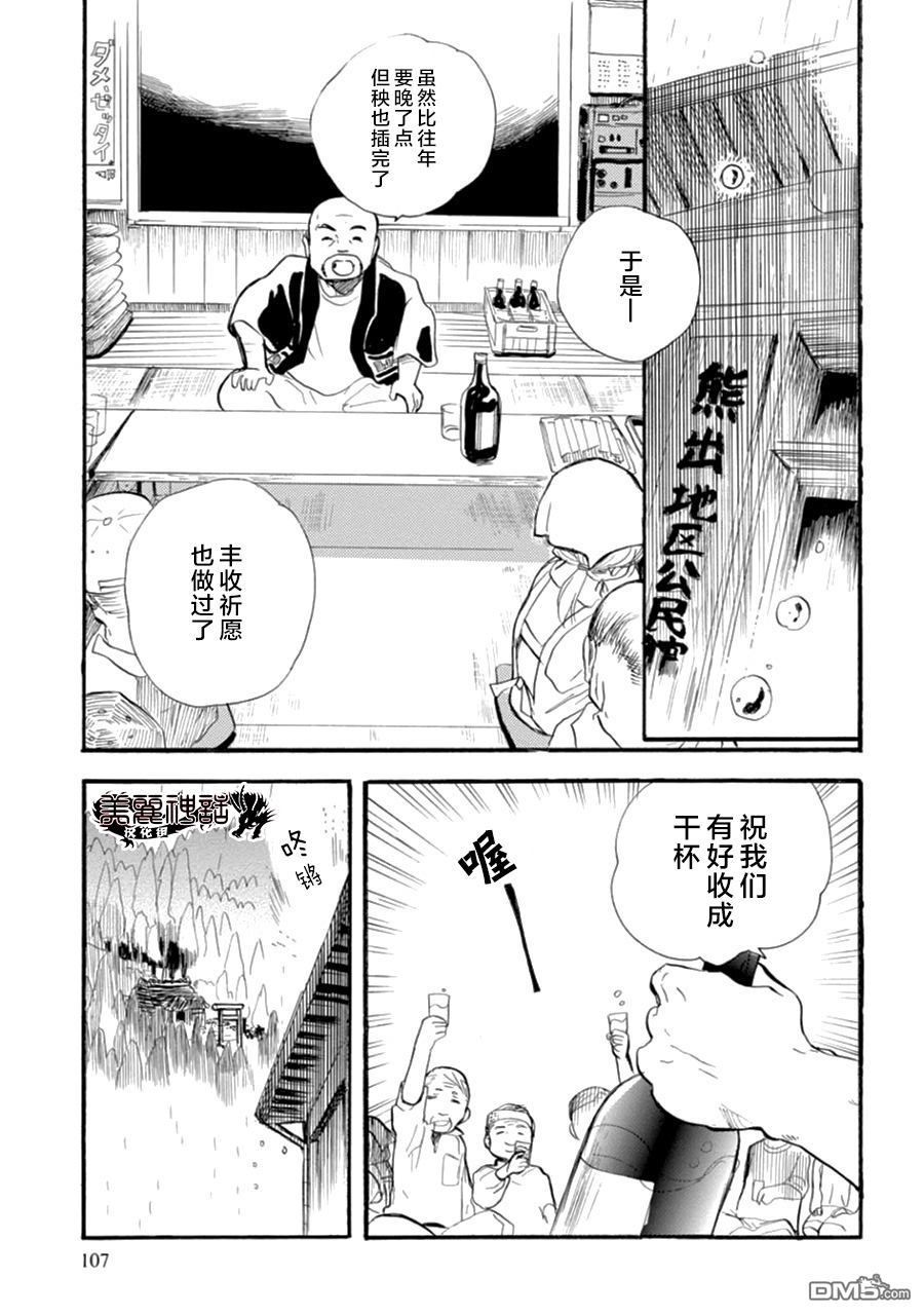 当女孩遇到熊 第11话 丰收祈愿 第6页