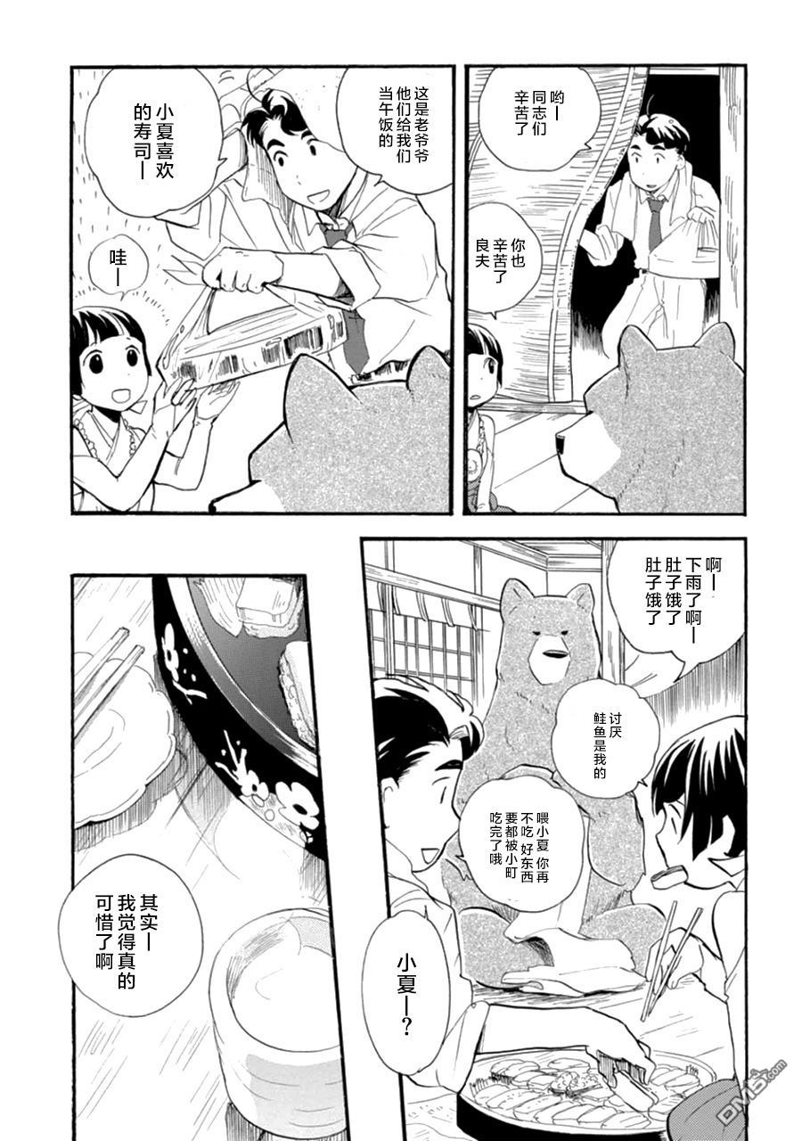 当女孩遇到熊 第11话 丰收祈愿 第8页