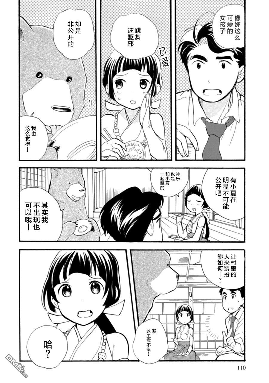 当女孩遇到熊 第11话 丰收祈愿 第9页
