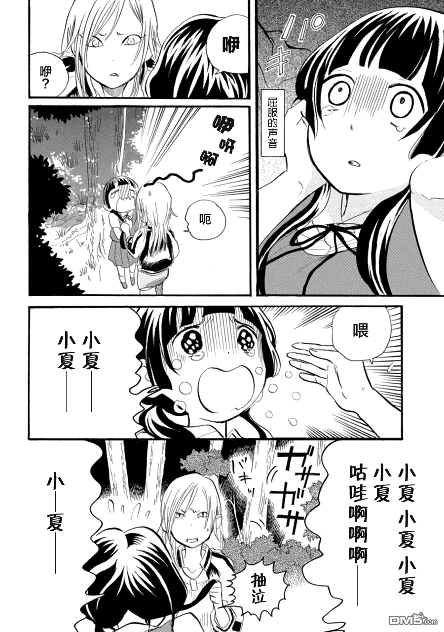 当女孩遇到熊 第12话 村中宝岛 第8页