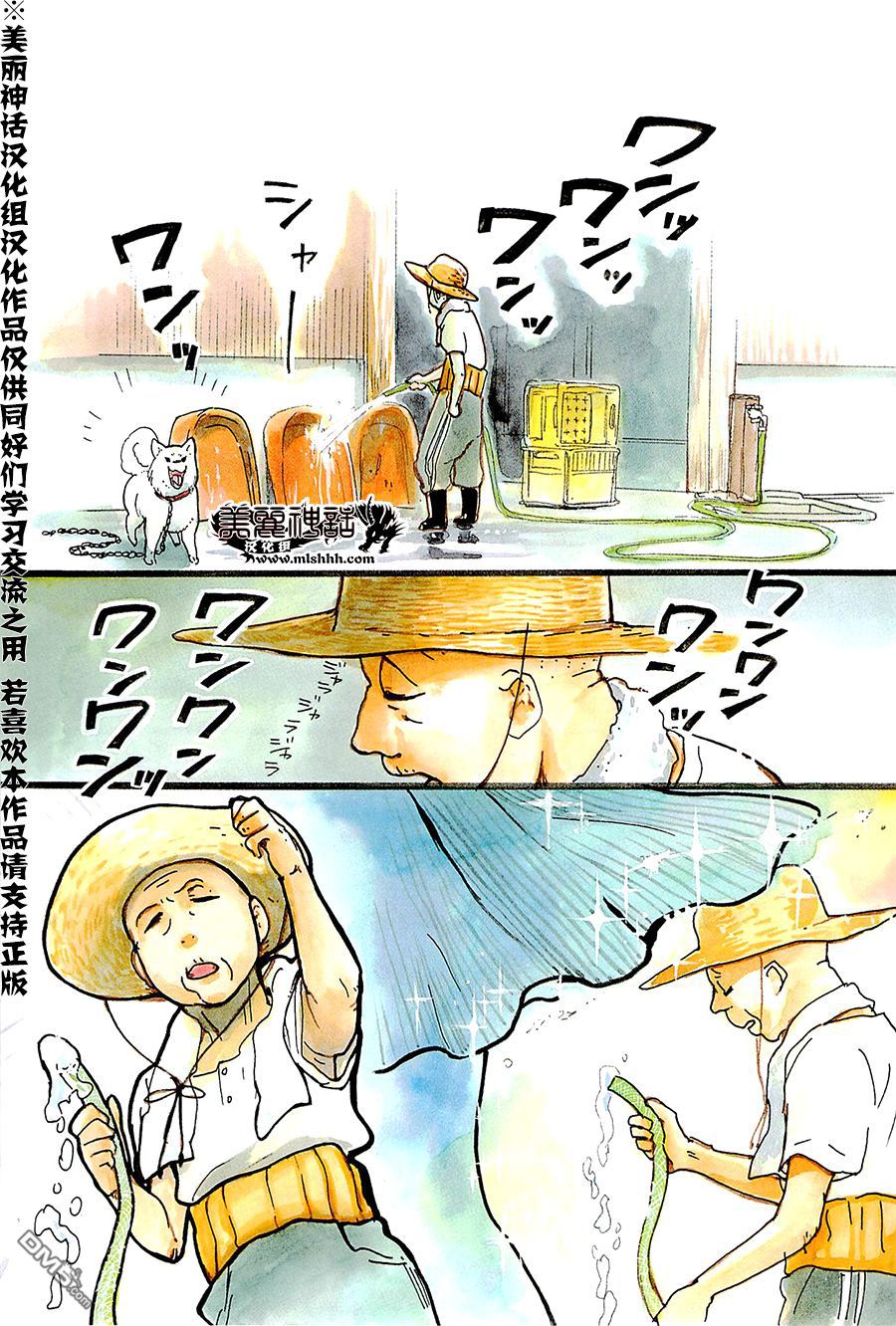 当女孩遇到熊 第13话 畏怖的存在 第1页