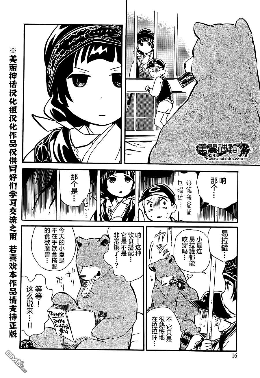 当女孩遇到熊 第13话 畏怖的存在 第16页