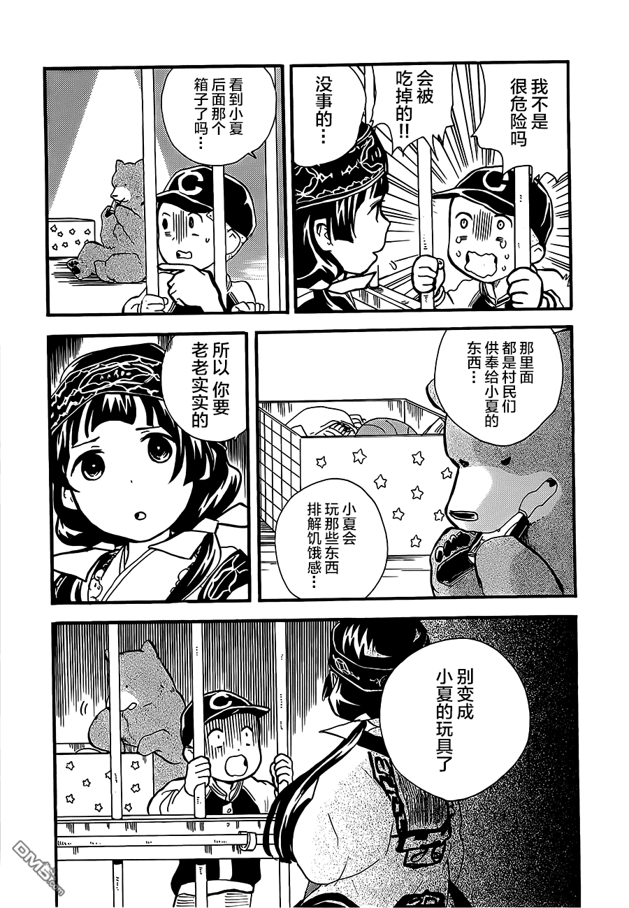 当女孩遇到熊 第13话 畏怖的存在 第17页