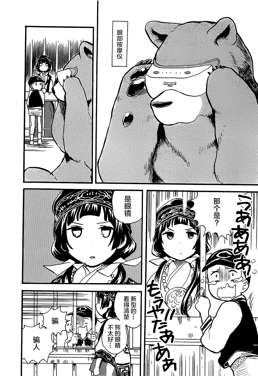 当女孩遇到熊 第13话 畏怖的存在 第18页