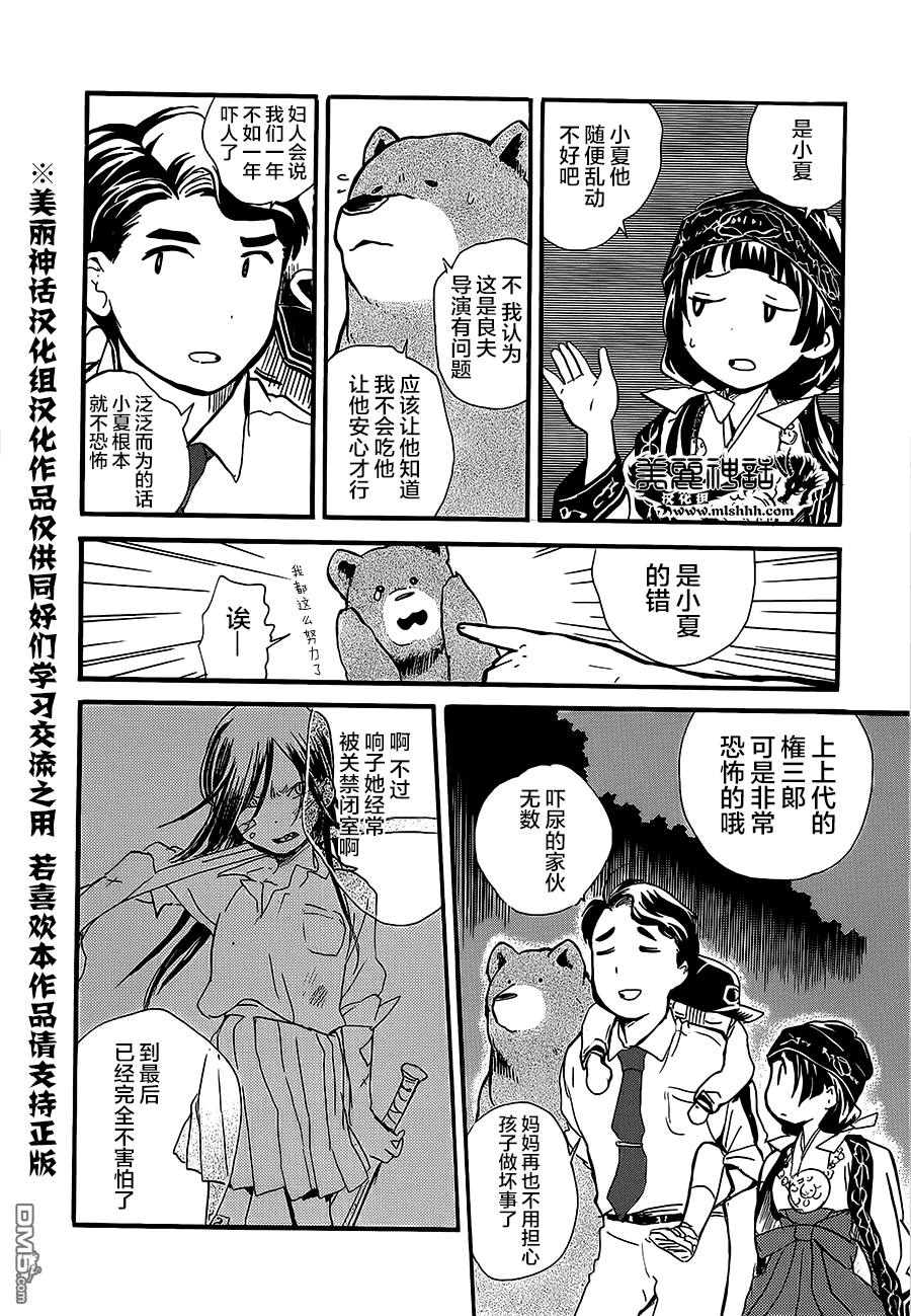 当女孩遇到熊 第13话 畏怖的存在 第24页