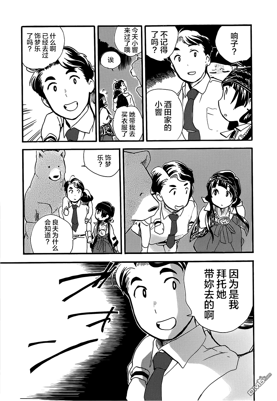 当女孩遇到熊 第13话 畏怖的存在 第25页