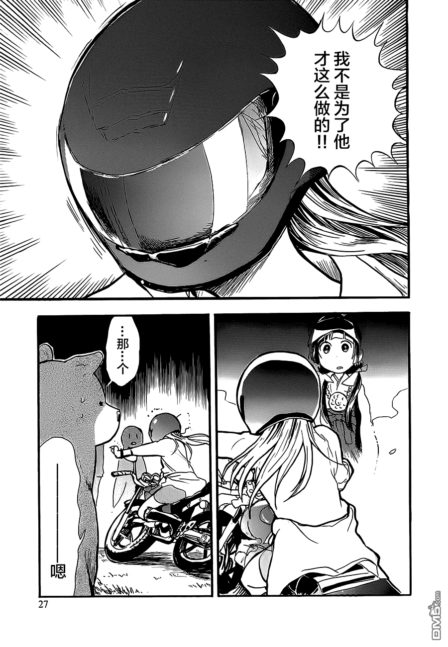 当女孩遇到熊 第13话 畏怖的存在 第27页