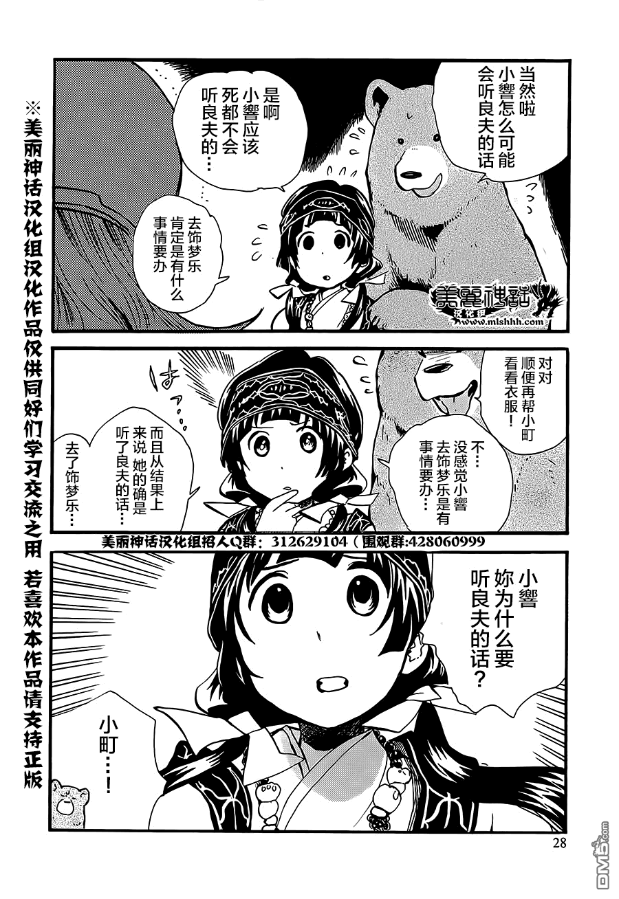 当女孩遇到熊 第13话 畏怖的存在 第28页