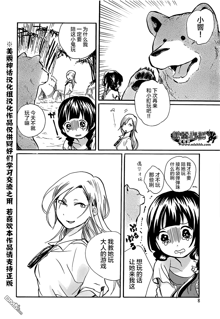 当女孩遇到熊 第13话 畏怖的存在 第8页