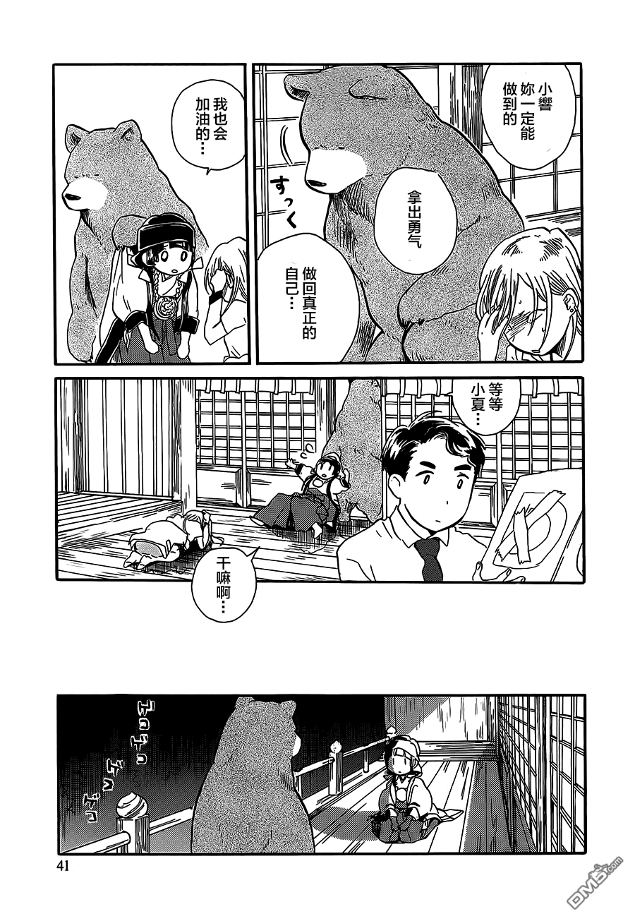 当女孩遇到熊 第14话 心口不一 第10页
