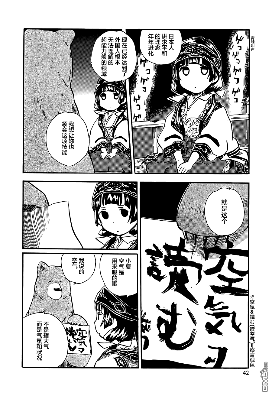 当女孩遇到熊 第14话 心口不一 第11页