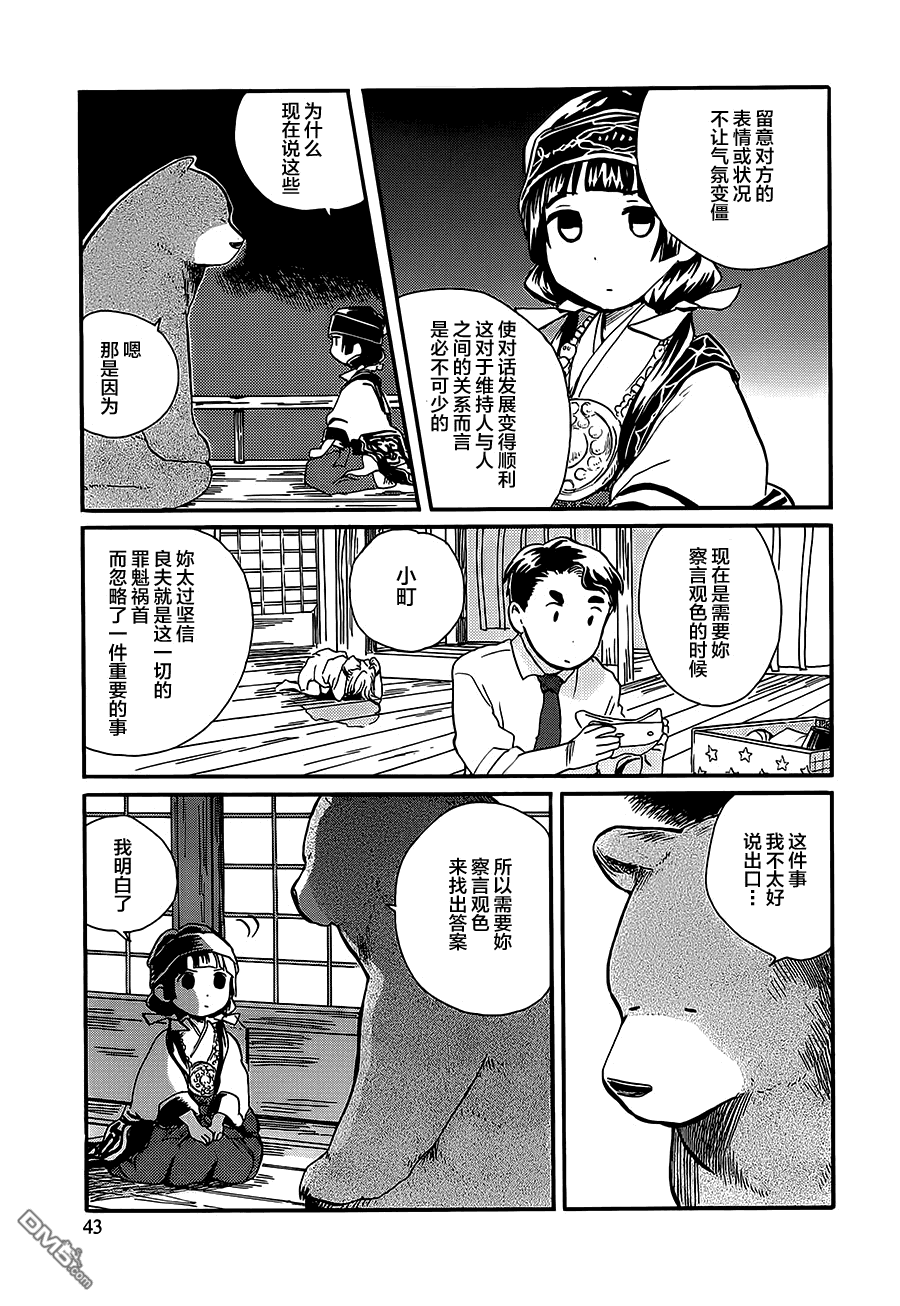 当女孩遇到熊 第14话 心口不一 第12页