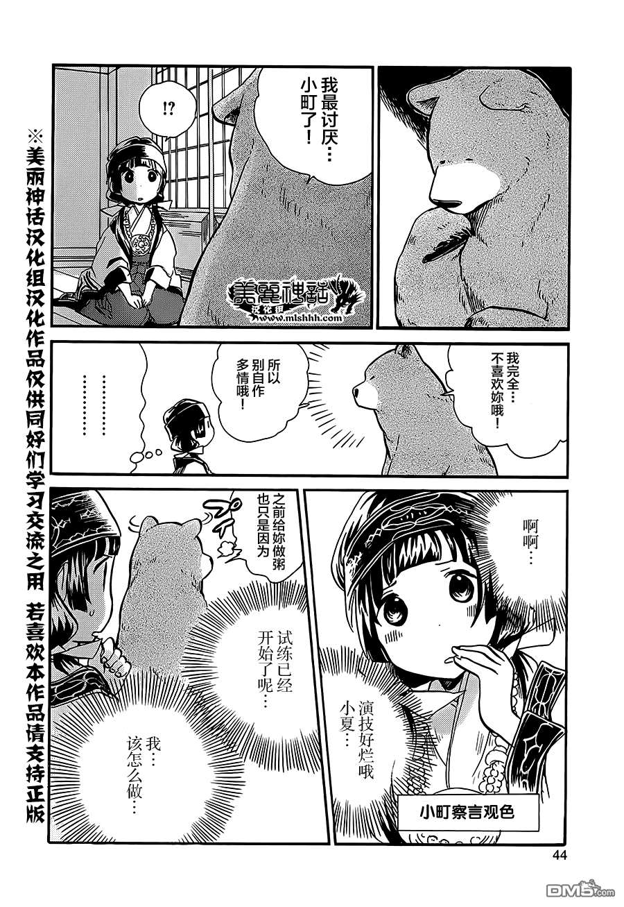 当女孩遇到熊 第14话 心口不一 第13页
