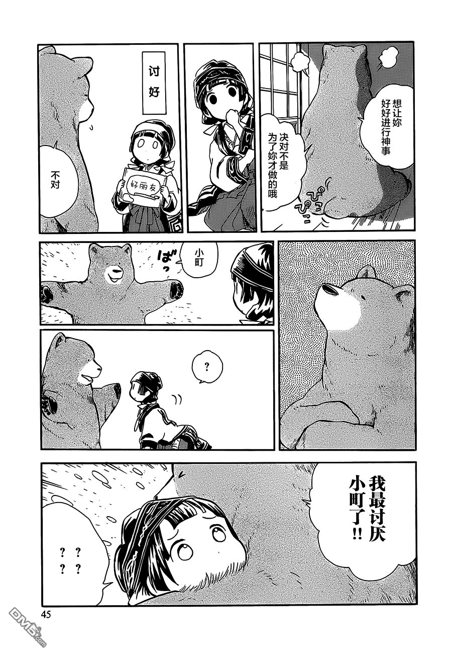 当女孩遇到熊 第14话 心口不一 第14页