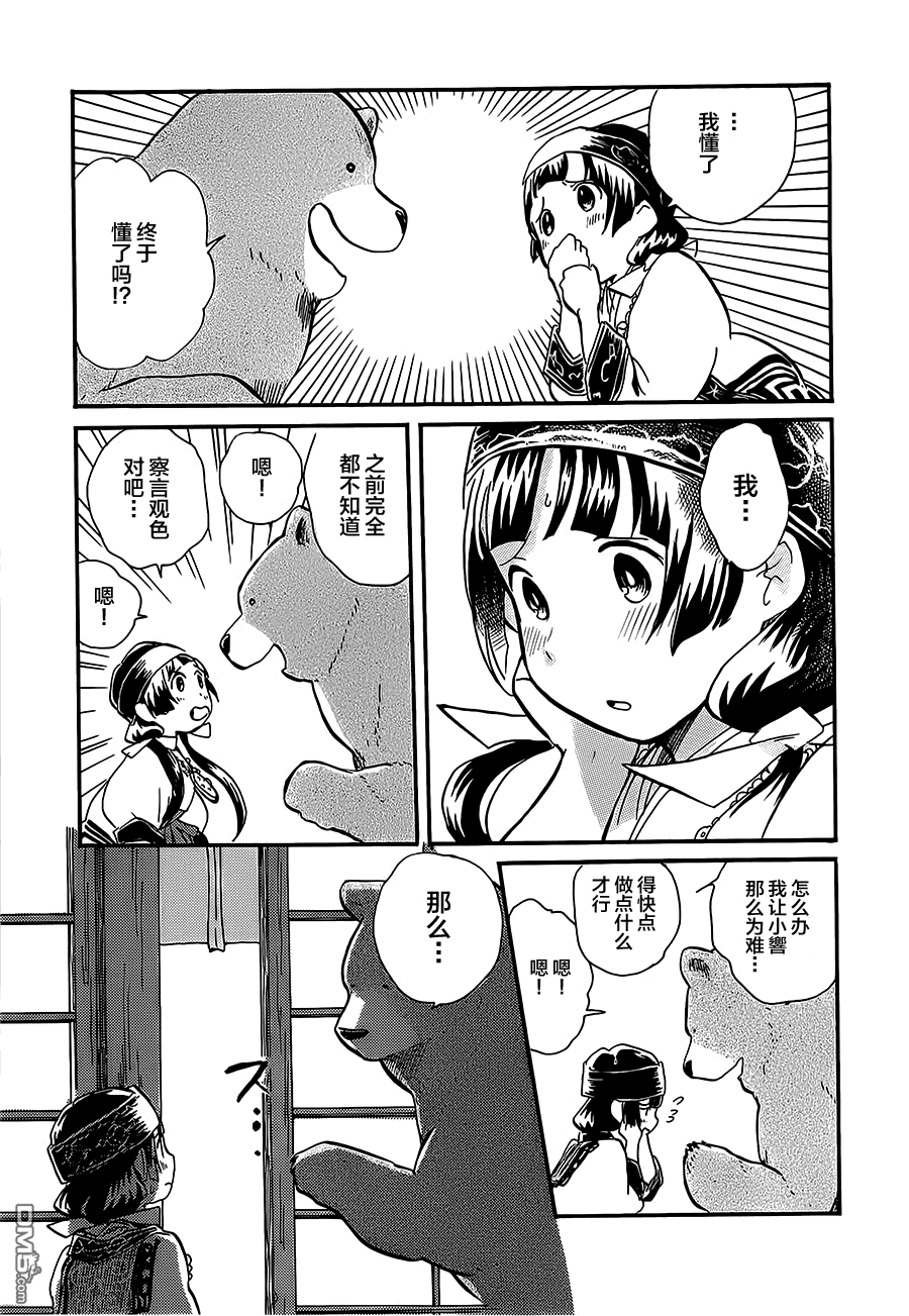 当女孩遇到熊 第14话 心口不一 第16页