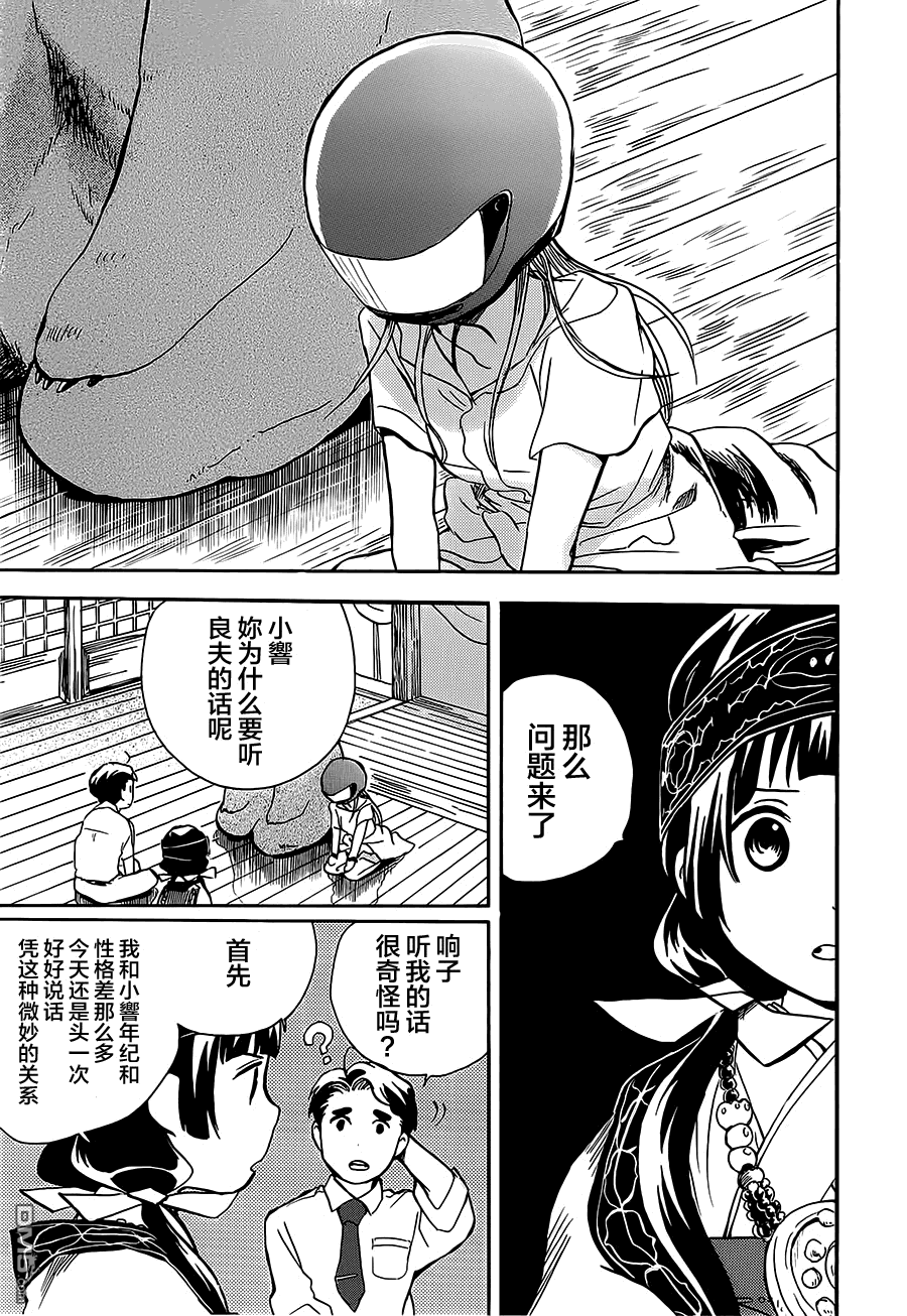 当女孩遇到熊 第14话 心口不一 第2页