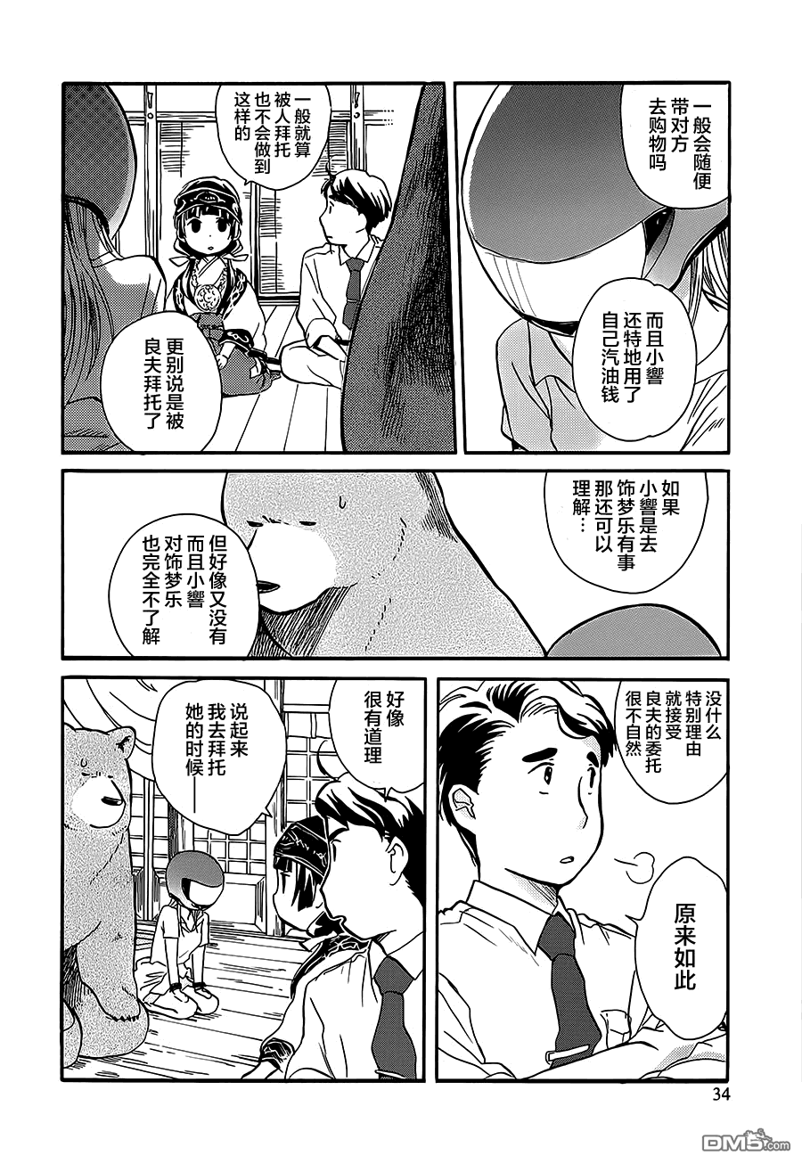 当女孩遇到熊 第14话 心口不一 第3页