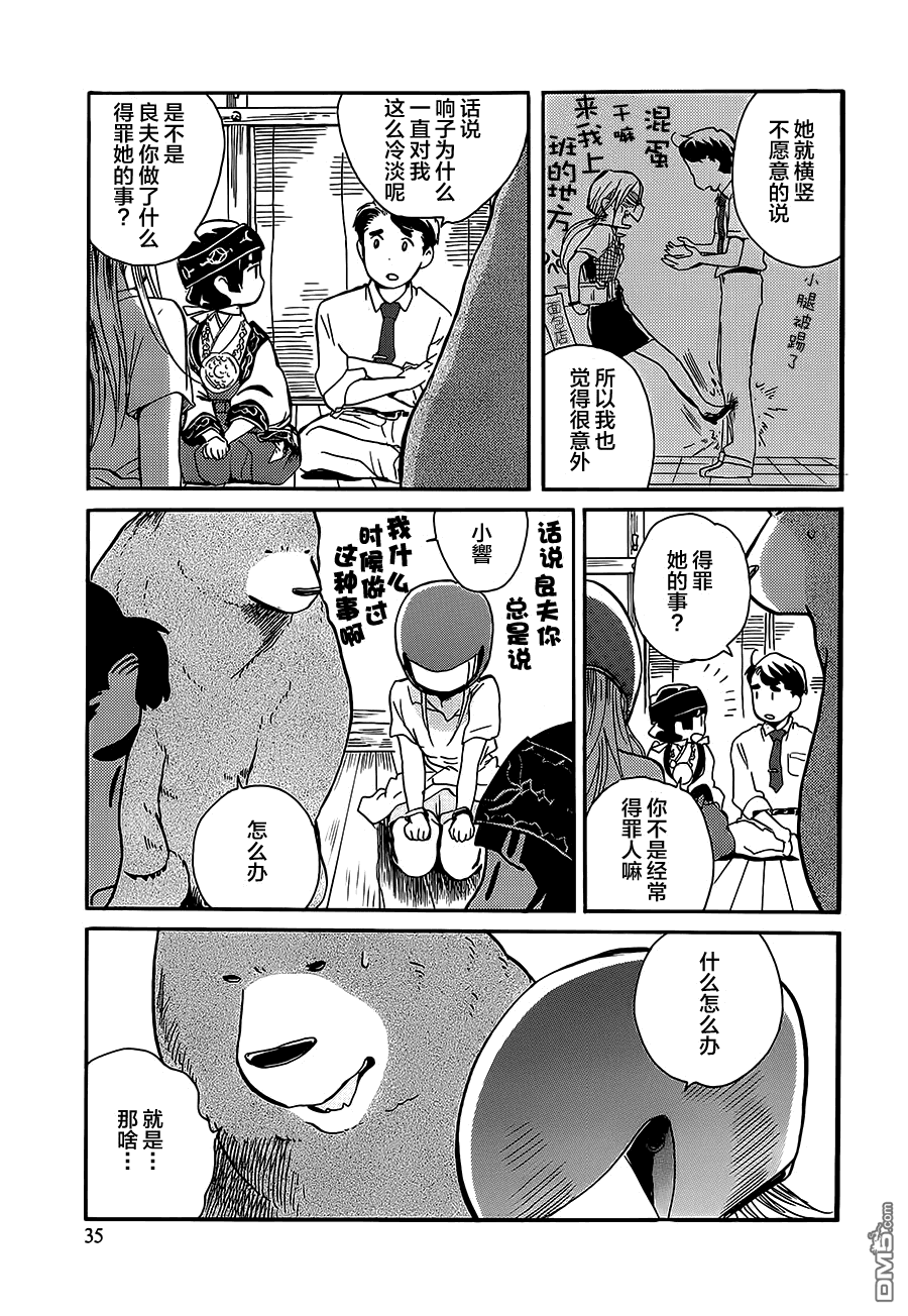 当女孩遇到熊 第14话 心口不一 第4页