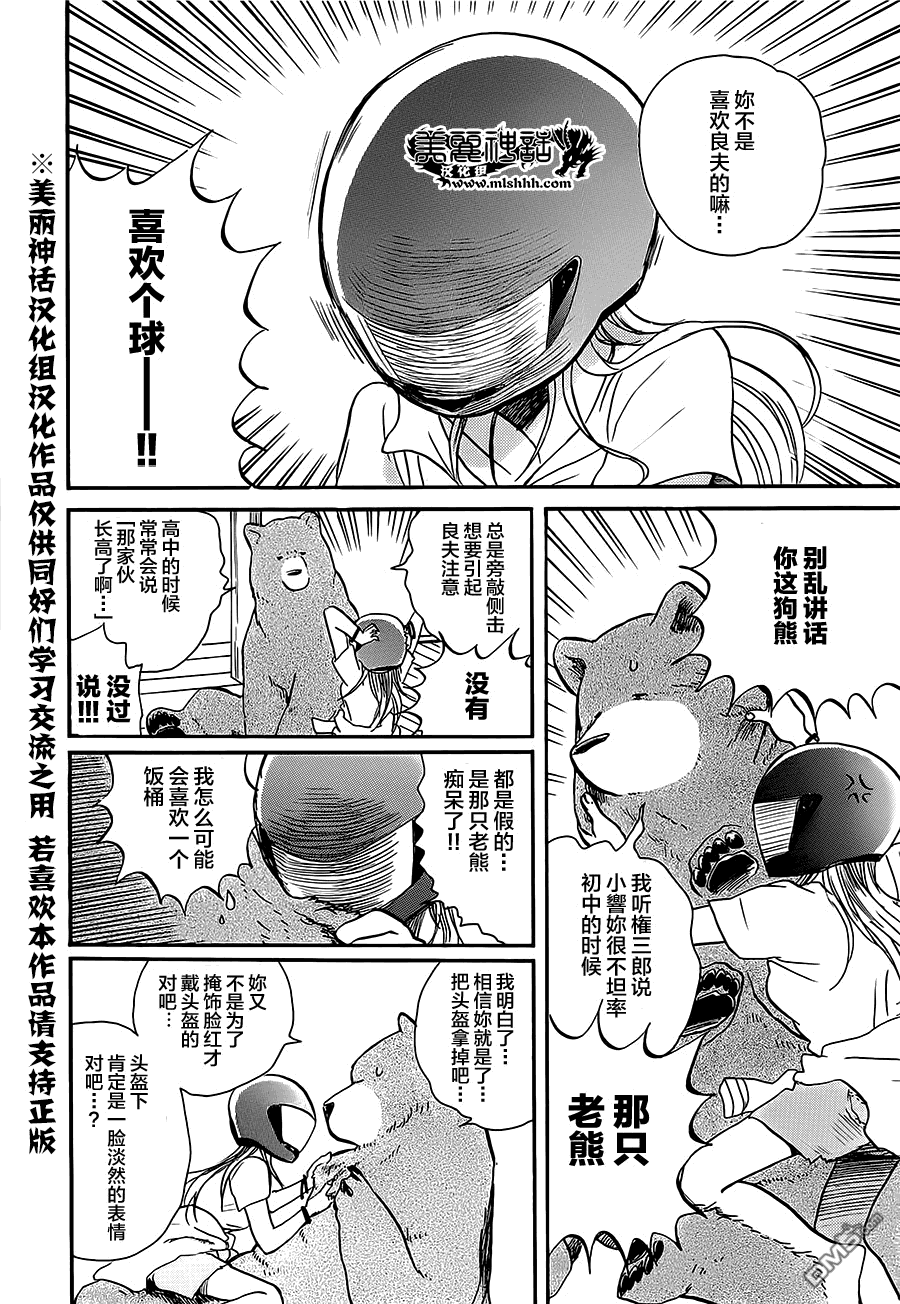 当女孩遇到熊 第14话 心口不一 第5页