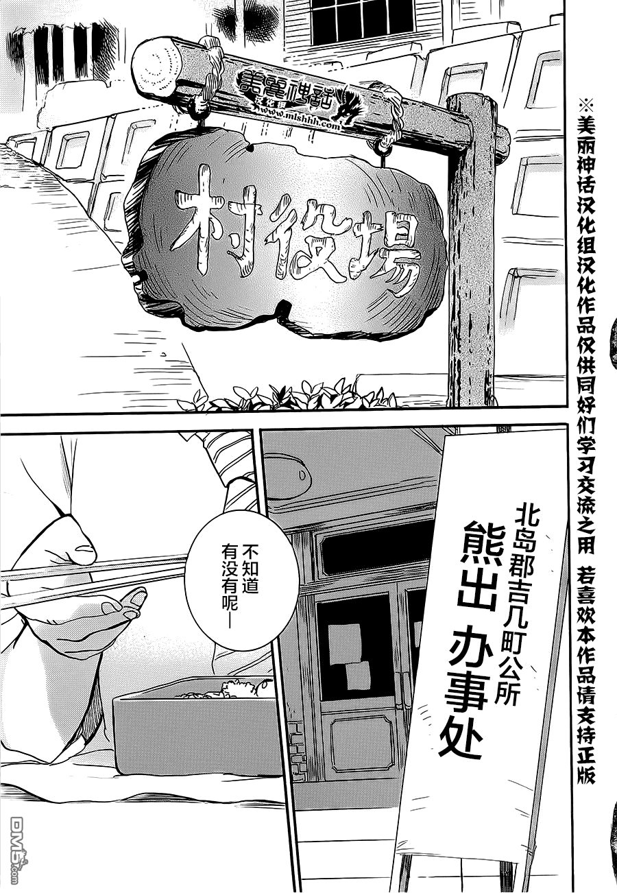 当女孩遇到熊 第15话 PR 第1页