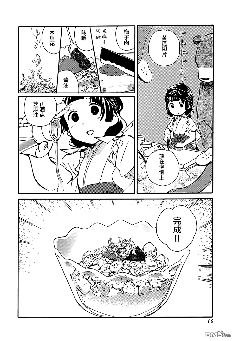 当女孩遇到熊 第15话 PR 第10页