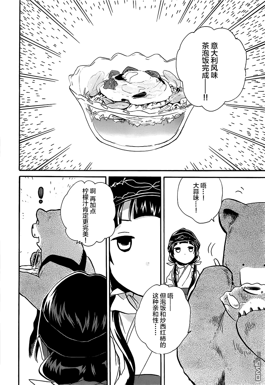 当女孩遇到熊 第15话 PR 第16页