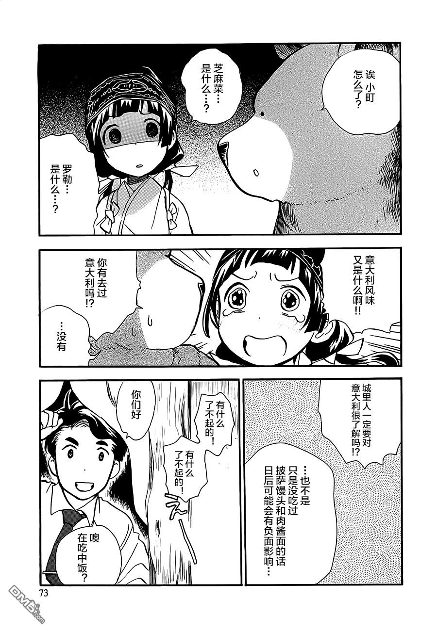 当女孩遇到熊 第15话 PR 第17页