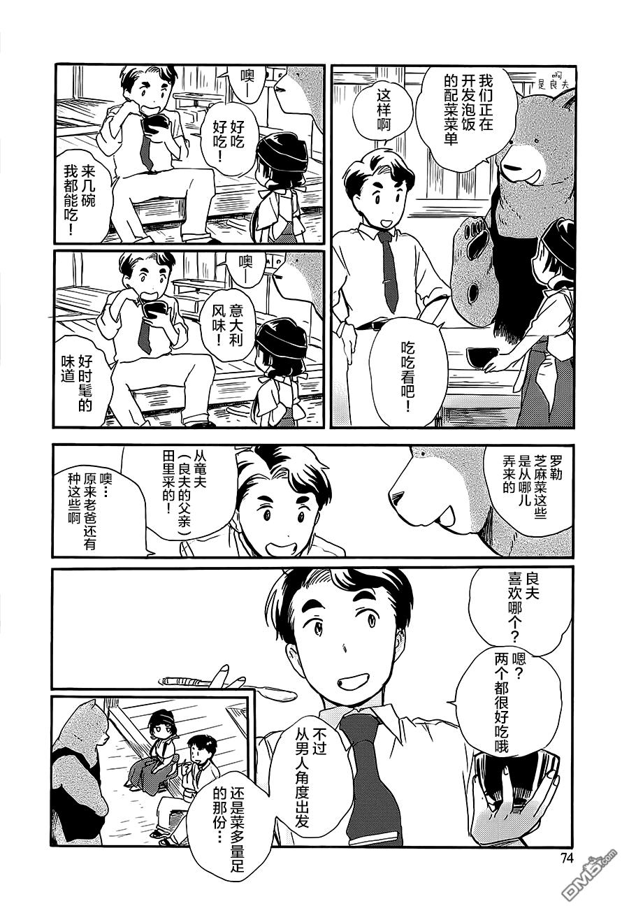 当女孩遇到熊 第15话 PR 第18页