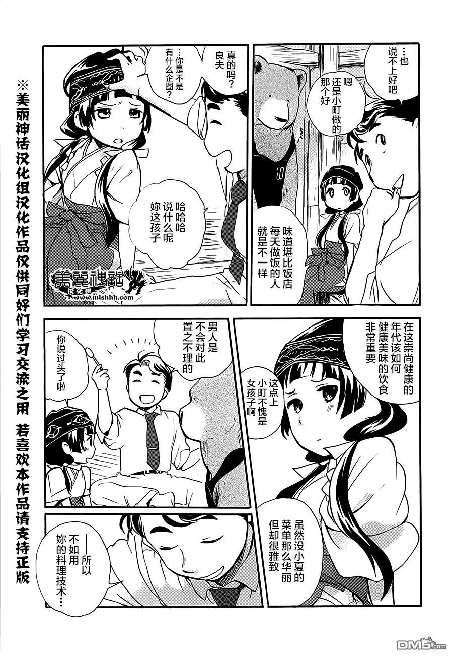 当女孩遇到熊 第15话 PR 第19页