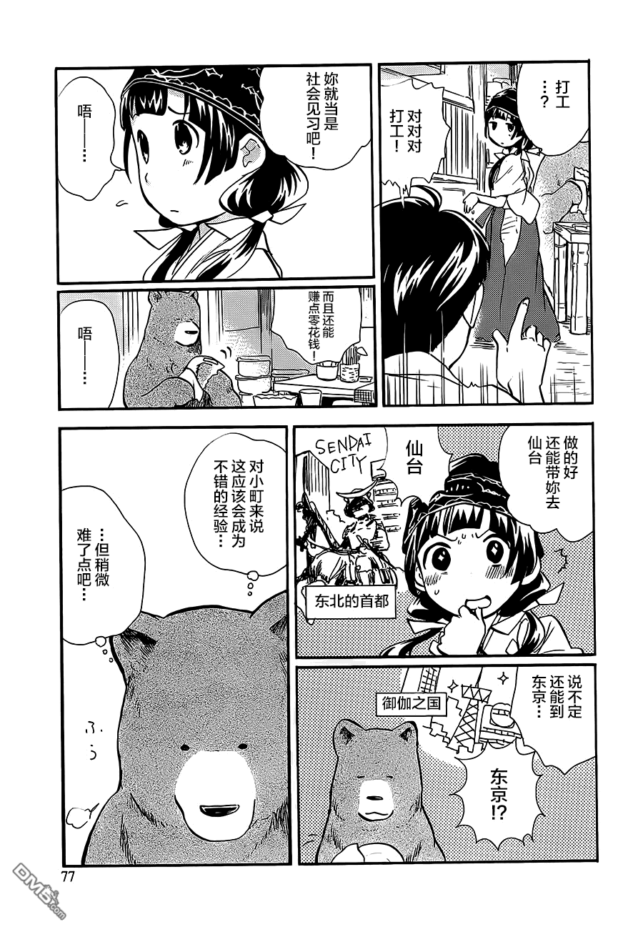 当女孩遇到熊 第15话 PR 第21页