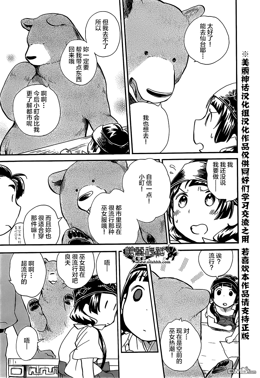 当女孩遇到熊 第15话 PR 第23页