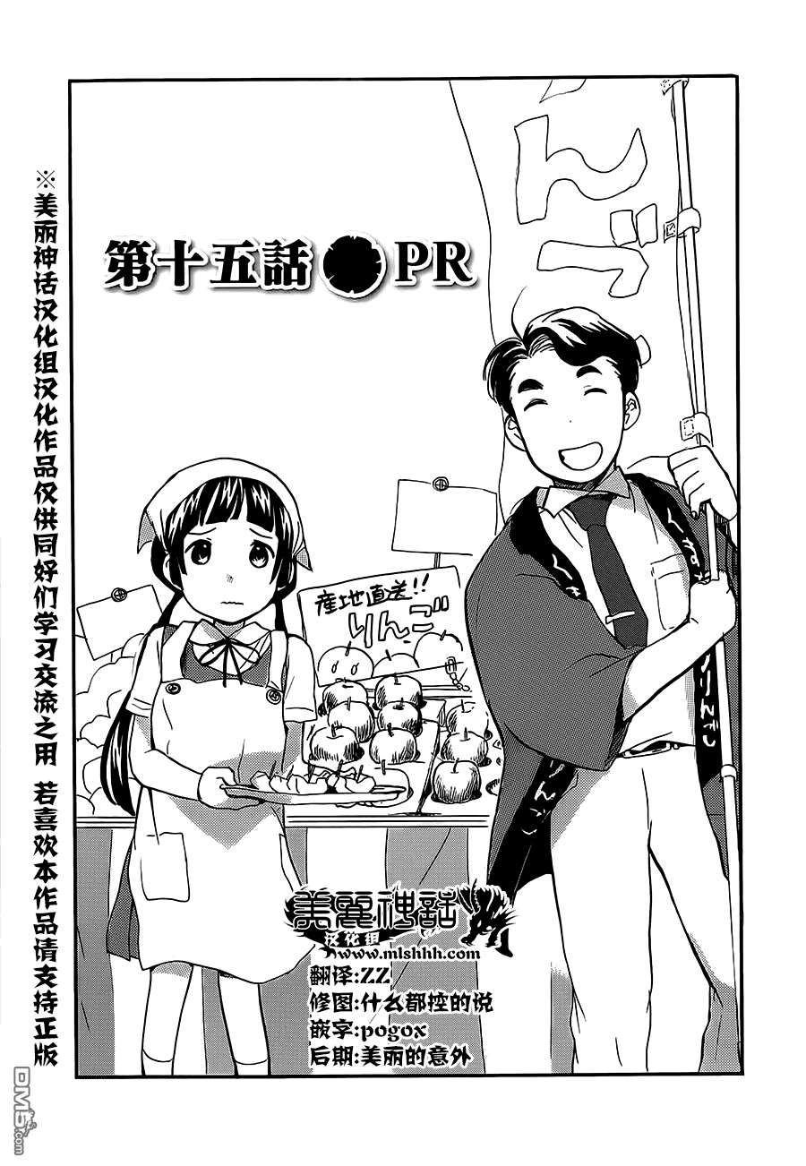 当女孩遇到熊 第15话 PR 第3页