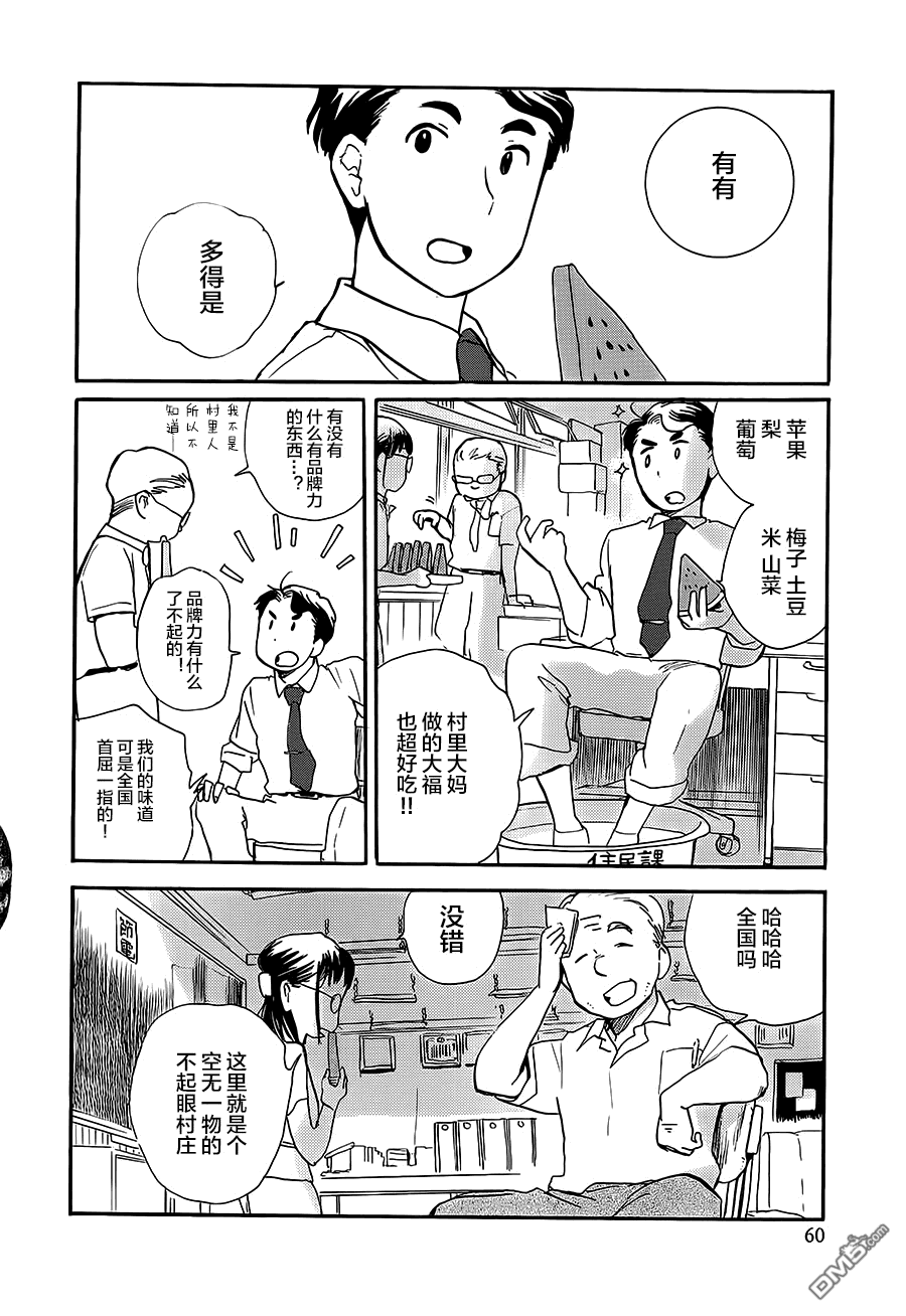 当女孩遇到熊 第15话 PR 第4页