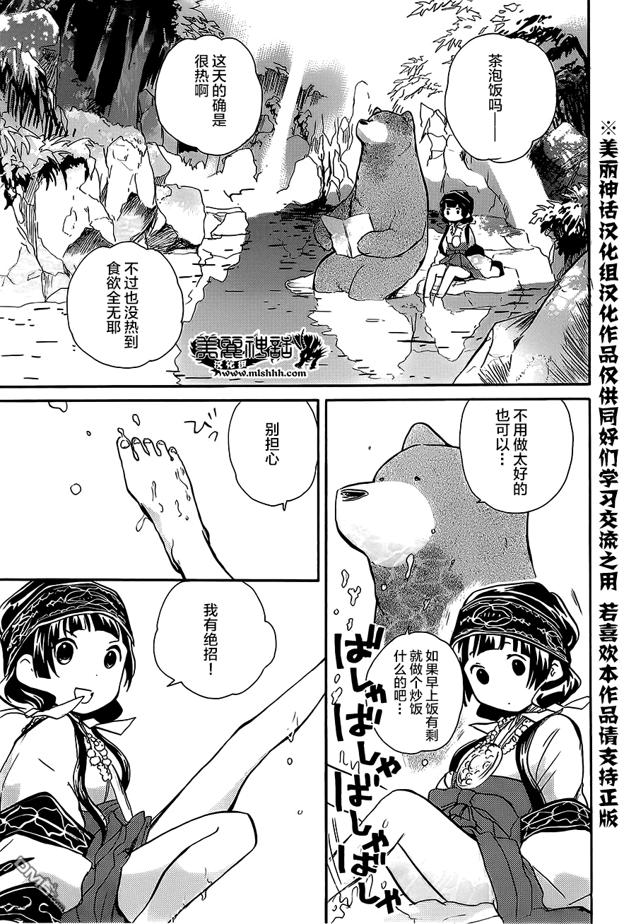 当女孩遇到熊 第15话 PR 第7页