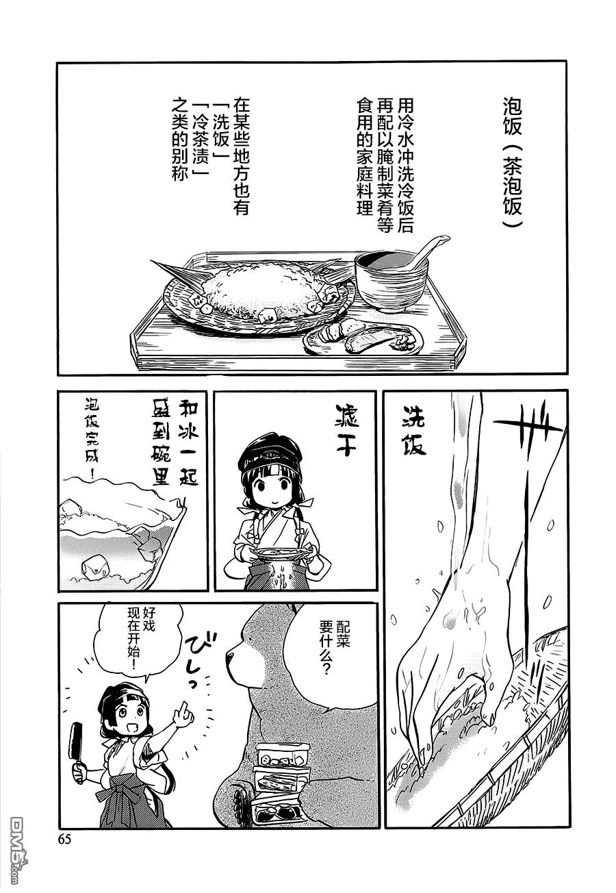 当女孩遇到熊 第15话 PR 第9页