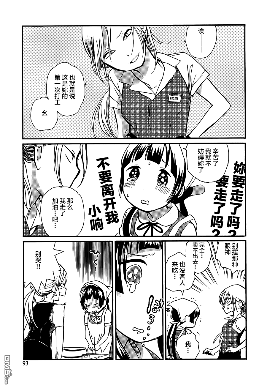 当女孩遇到熊 第16话 ON THE FLOOR 第11页