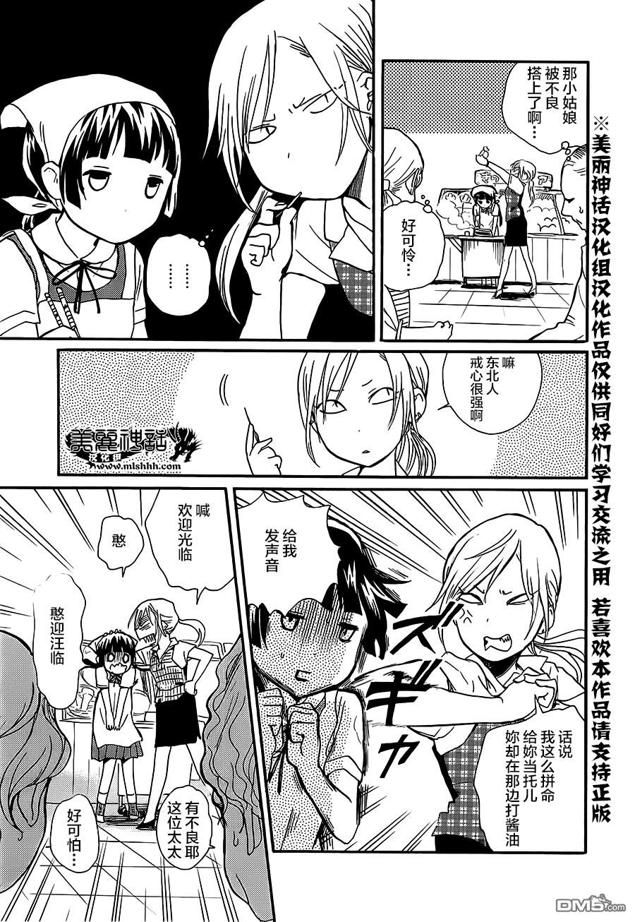 当女孩遇到熊 第16话 ON THE FLOOR 第13页