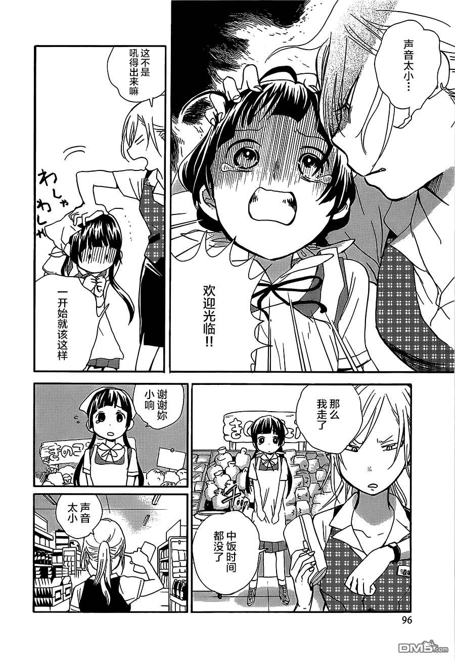 当女孩遇到熊 第16话 ON THE FLOOR 第14页