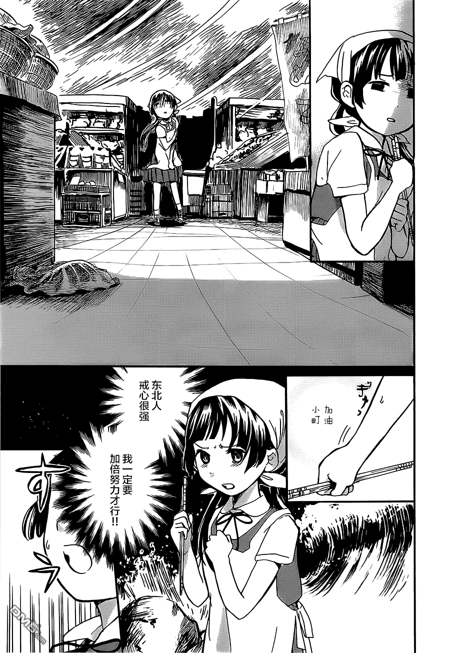 当女孩遇到熊 第16话 ON THE FLOOR 第15页